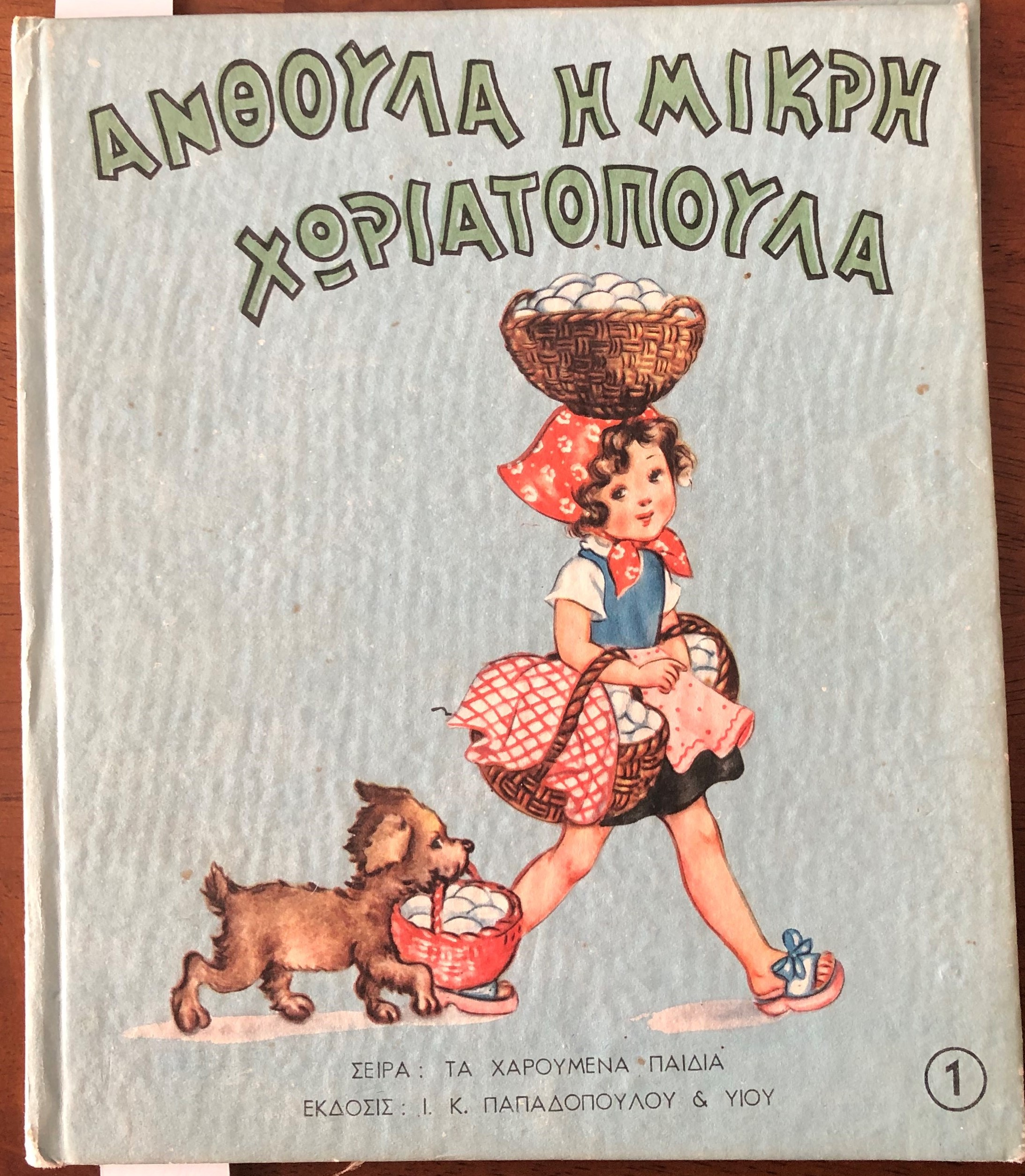 Photo of a Greek children's book